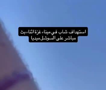 شلیک مستقیم تک‌تیرانداز اسرائیلی به یک غیرنظامی در غزه