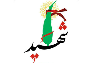 شهادت گروهبان سینا ستاروند در درگیری مسلحانه بانه