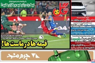 عکس/ تیتر روزنامه‌های ورزشی سه‌شنبه ۳۱ تیر - پارس فوتبال
