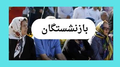 حقوق تیر ۱۴۰۴ بازنشستگان نیروهای مسلح | جزییات کامل + زمان واریز