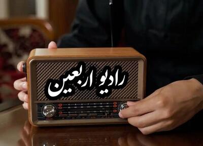 رادیو اربعین از اول ماه صفر راه‌اندازی می‌شود | شفقنا