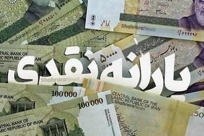 یارانه تیر ماه برای دهک‌های چهارم تا نهم واریز شد (۳۱ تیر ۱۴۰۴)