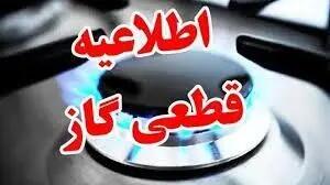گاز در این مناطق قم امروز قطع می‌شود + علت و ساعت قطعی گاز
