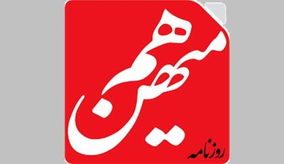 استقبال «هم‌میهن» از مواضع ولایتی و ضرغامی: یا اصلاحات، یا بارکشی غول بیابان!