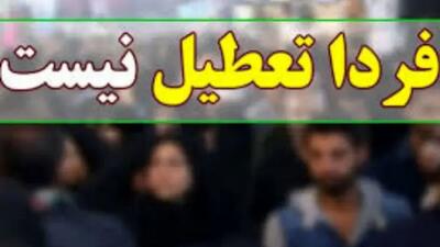 اصفهان فردا تعطیل نیست