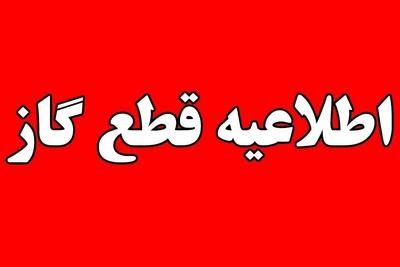 گاز در این مناطق شیراز امروز قطع می‌شود + ساعت و علت قطعی گاز