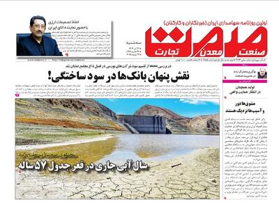 روزنامه سه شنبه  ۳۱ تیر ۱۴۰۴