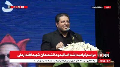 برگزاری مراسم بزرگداشت شهدای اقتدار ملی در دانشگاه تهران؛ تجلیل از فداکاری‌های سرداران و دانشمندان شهید