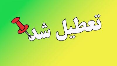 فوری / تعطیلی ۳ روزه در ۱۸ استان کشور