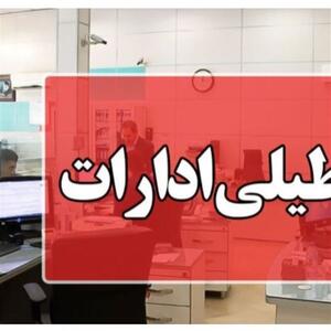 ادارات سیستان و بلوچستان فردا دورکار شد - تسنیم