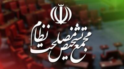 بررسی سناریو‌های اقتصادی مقابله با «مکانیسم ماشه» در مجمع تشخیص