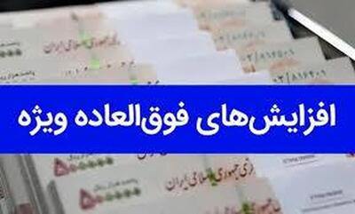 خبر مهم برای کارمندان دولت ، پرداخت فوق‌العاده خاص کارکنان دولت نهایی شد