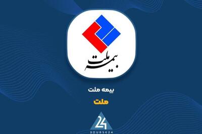 افزایش سود خالص و سود هر سهم «ملت»، همزمان با کاهش حق بیمه‌های دریافتی