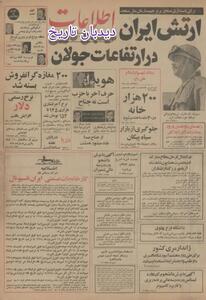 ارتش ایران در ارتفاعات جولان مستقر می‌شود