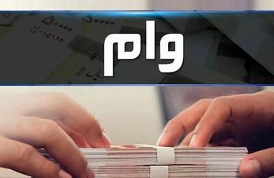چند نفر تاکنون وام جدید اجاره را دریافت کرده‌اند؟