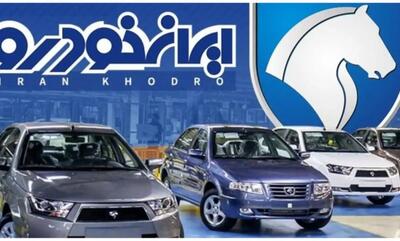 تازه ترین قیمت خودرو‌های ایران خودرو امروز چهارشنبه ۱ مرداد ۱۴۰۴ + جدول