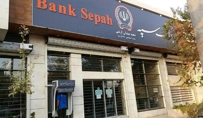 لیست شعب کشیک بانک سپه امروز چهارشنبه ۱ مرداد ۱۴۰۴ ا
