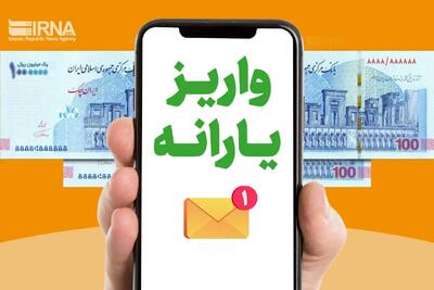 فوری| یارانه ۳۰۰ هزار تومانی این دهک‌ها واریز شد