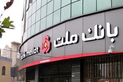 لیست شعب کشیک بانک ملت چهارشنبه ۱ مرداد۱۴۰۴