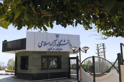 ۱۰۶۱ استاد جوان در دانشگاه آزاد جذب می‌شوند