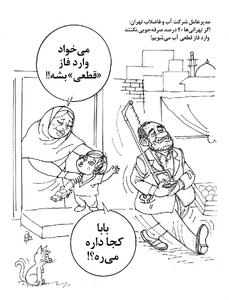 فاز قطعی/کاریکاتور احمد عربانی