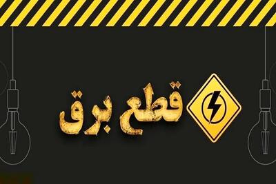 جدول خاموشی‌های برق قزوین در 1 مرداد منتشر شد