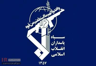 ثبت نام بزرگ مزایده 110 دستگاه خودرو های (سپاه) شامل : مگان، پژو پارس، سراتو، پژو 405،تویوتا وانت،تندر90 و ..