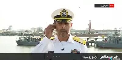 روز پایانی رزمایش مرکب ایران و روسیه