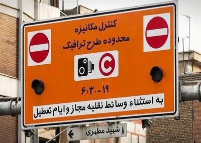عوارض ورود به طرح ترافیک در ایام جنگ حذف شد