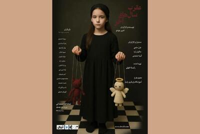اجرای «عقرب سال‌های آخر» در تماشاخانه آبی