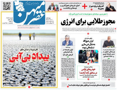 صفحه نخست روزنامه های استان فارس چهارشنبه یکم مردادماه