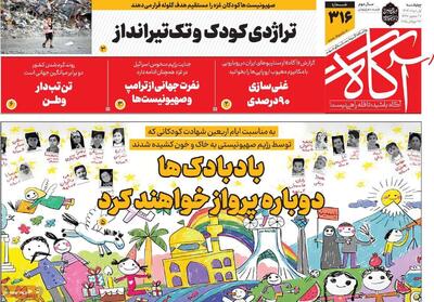 روزنامه‌های صبح چهارشنبه یکم مرداد ۱۴۰۴