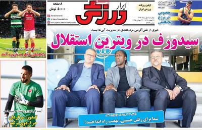 روزنامه‌های ورزشی چهارشنبه یکم مرداد ۱۴۰۴