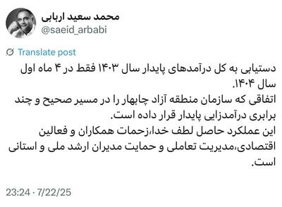 دستیابی به کل درآمدهای پایدار سال ۱۴۰۳ در ۴ ماهه نخست سال ۱۴۰۴