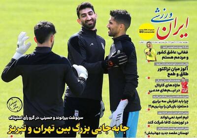 تیتر روزنامه‌های ورزشی  چهارشنبه ۱ مرداد ۱۴۰۴ + تصاویر