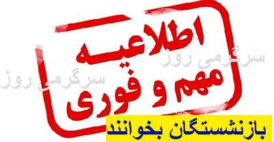 اطلاعیه رسمی از واریز 1 میلیون تومان اضافه برای بازنشستگان | واریزی جدید برای بازنشستگان این گروه