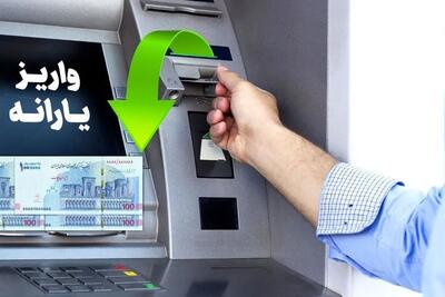 خبر فوری؛ یارانه ۳۰۰ هزار تومانی تیرماه دهک های چهارم تا نهم واریز شد + جزئیات