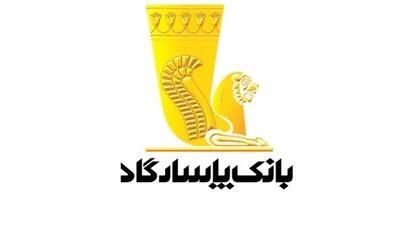 شعب کشیک بانک پاسارگاد امروز چهارشنبه ۱ مرداد ۱۴۰۴ اعلام شد + ساعت فعالیت