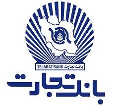 شعب کشیک بانک تجارت امروز چهارشنبه ۱ مرداد ۱۴۰۴ اعلام شد + لینک و ساعت فعالیت