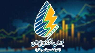 ثبت ارزش ۱۲.۶ هزار میلیارد ریالی در فروش روزانه بورس انرژی