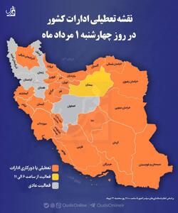 عکس: نقشه وضعیت تعطیلی استان‌های مختلف در روز چهارشنبه