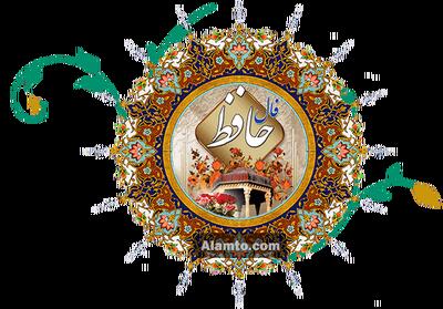 فال حافظ یکم مرداد ۱۴۰۴