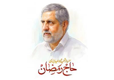 جزئیات برگزاری مراسم اربعین شهدای اقتدار و شهدای جانباز در قم - تسنیم