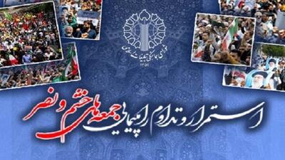 راهپیمایی «جمعه‌های خشم و نصر» این هفته در سراسر کشور برگزار می‌شود