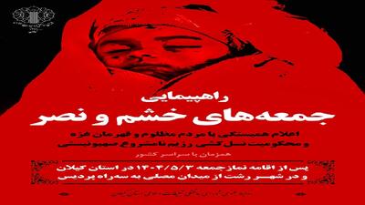 برگزاری راهپیمایی جمعه‌های خشم و نصر درگیلان
