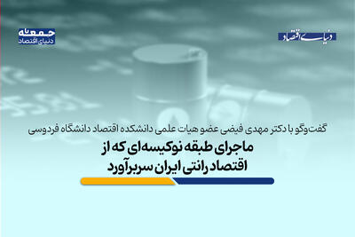 ریشه اقتصادی پنهان اعتراضات