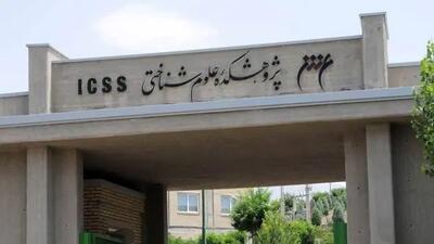 اعطای کرسی علوم شناختی یونسکو به موسسه آموزش عالی علوم شناختی ایران