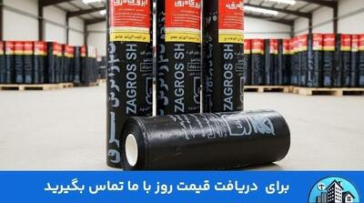 خرید ایزوگام اصل دلیجان؛ چگونه محصول اصل را بدون واسطه تهیه کنیم؟ - مردم سالاری آنلاین