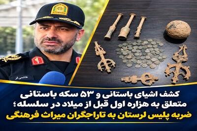 کشف اشیای تاریخی در سلسله